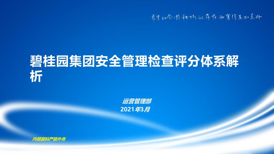 2021年安全检查评分表解读PPT_第1页