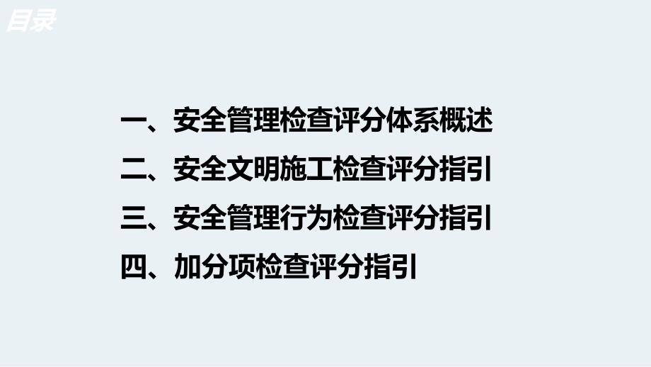 2021年安全检查评分表解读PPT_第2页