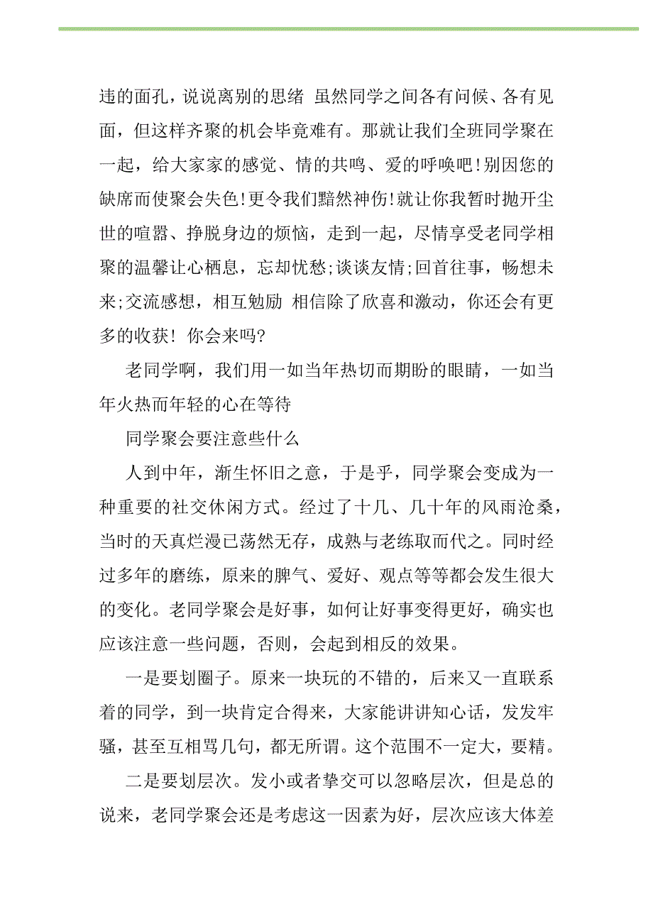 2021年同学聚会邀请函优秀范文新编_1_第2页