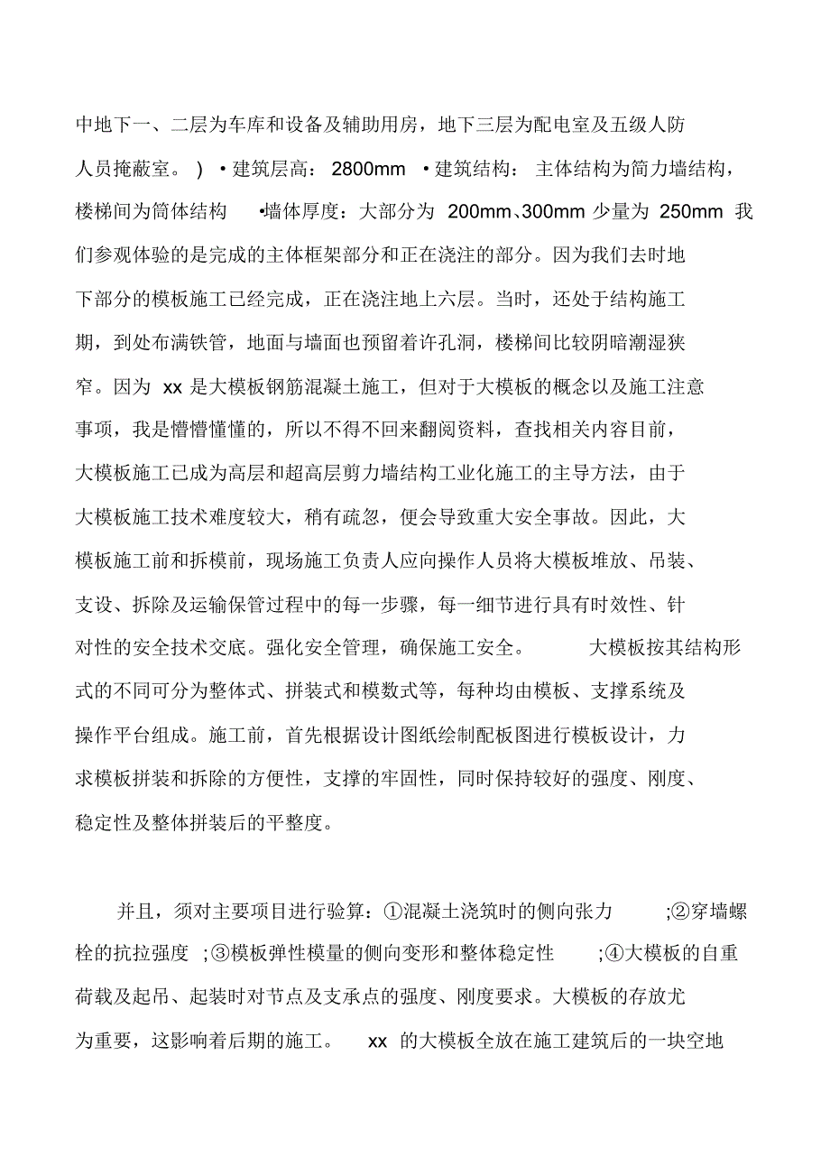 建设工程公司实习报告4篇_第2页