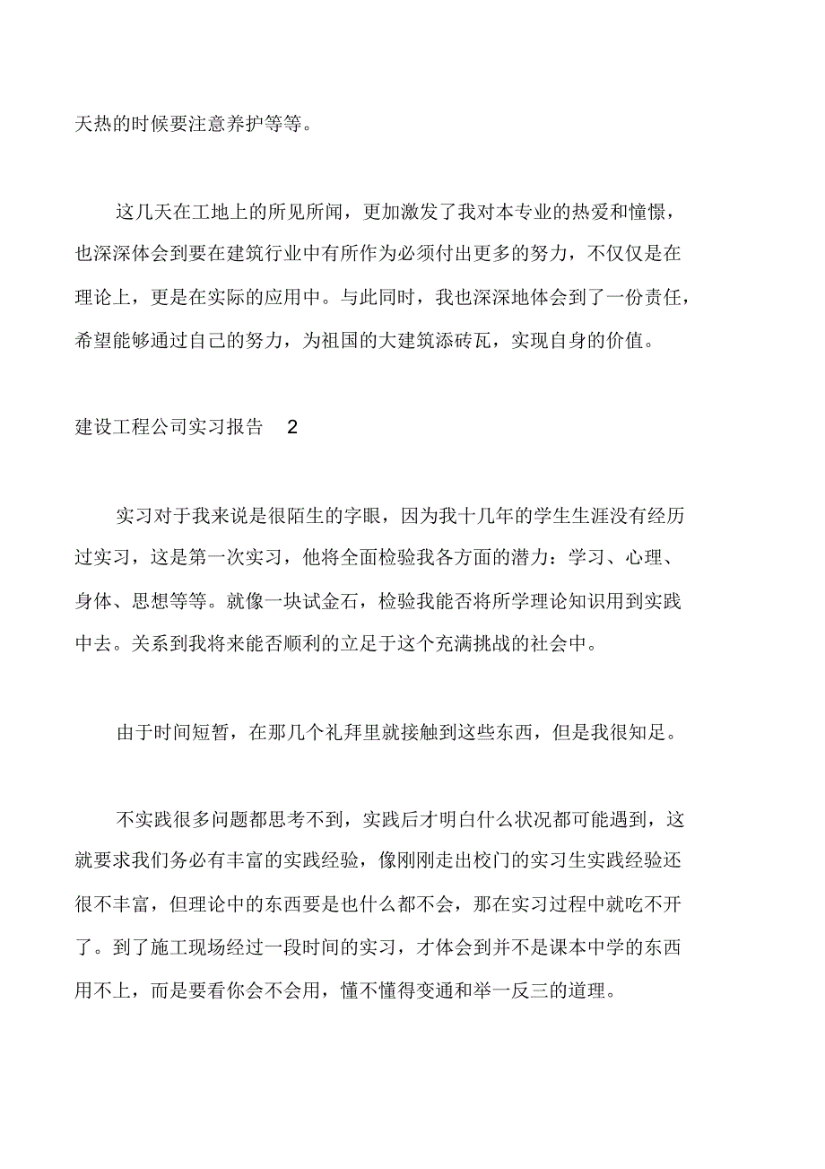 建设工程公司实习报告4篇_第4页