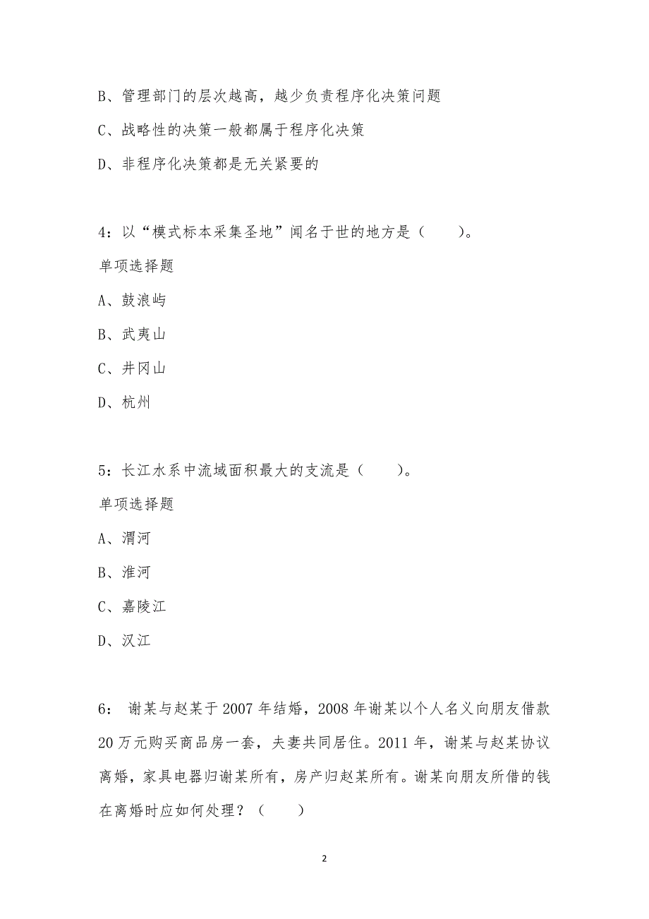 公务员《常识判断》通关试题每日练汇编_15151_第2页