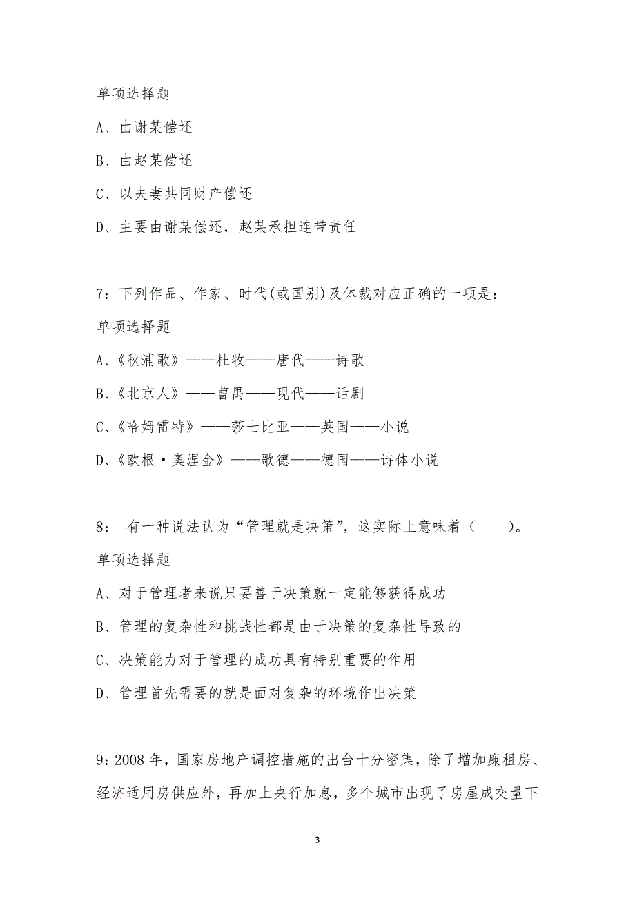 公务员《常识判断》通关试题每日练汇编_15151_第3页