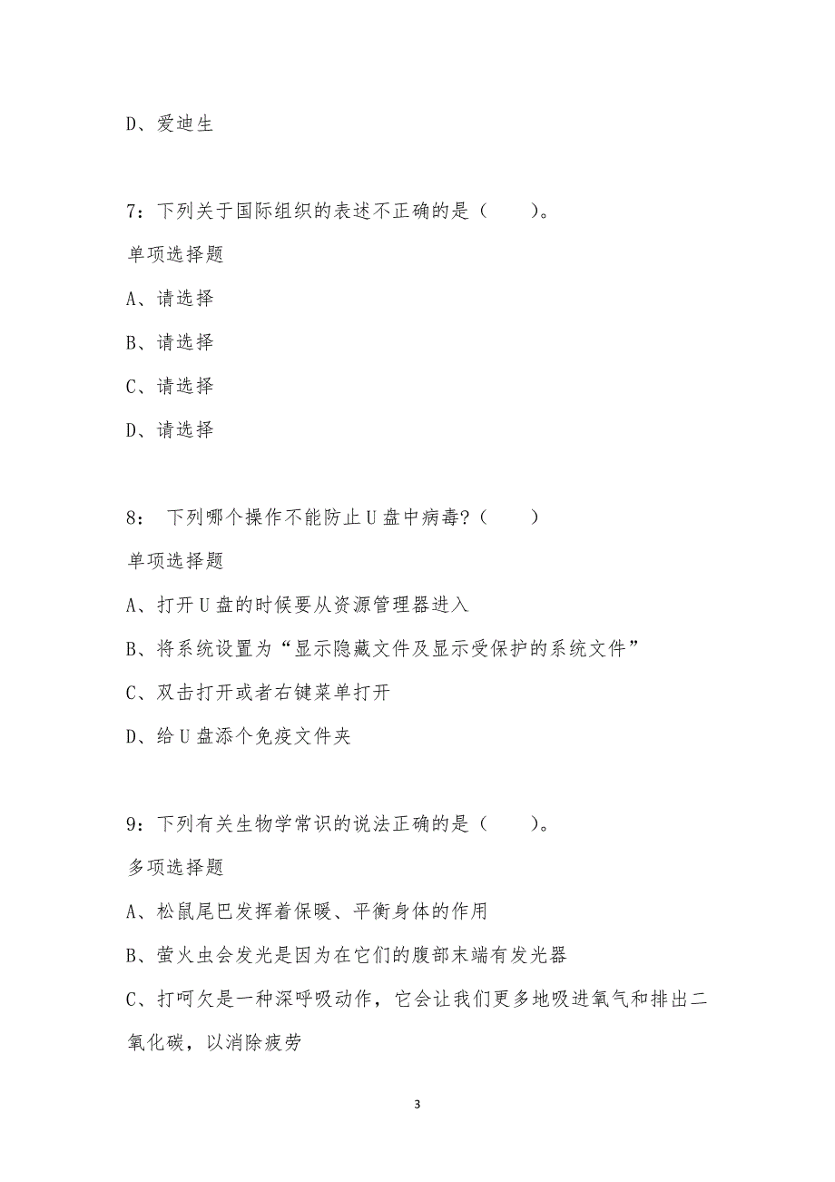 公务员《常识判断》通关试题每日练汇编_10348_第3页