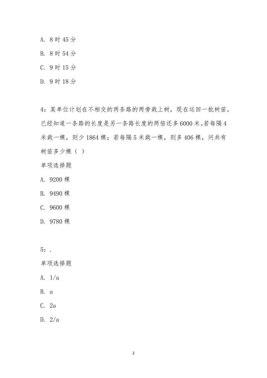 公务员《数量关系》通关试题每日练汇编_10779_第2页