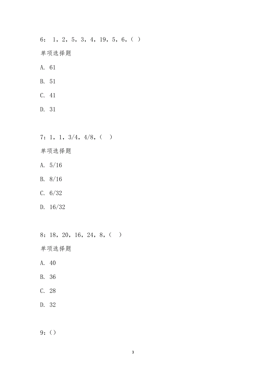 公务员《数量关系》通关试题每日练汇编_10779_第3页