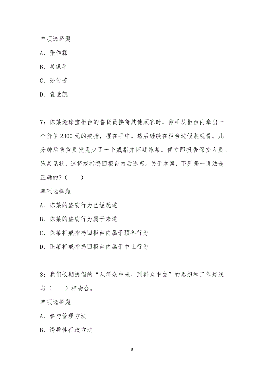 公务员《常识判断》通关试题每日练汇编_8337_第3页