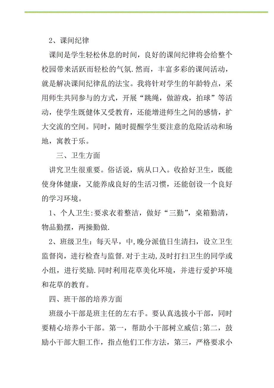 2021年【实用】班主任工作计划范文汇编10篇_第2页