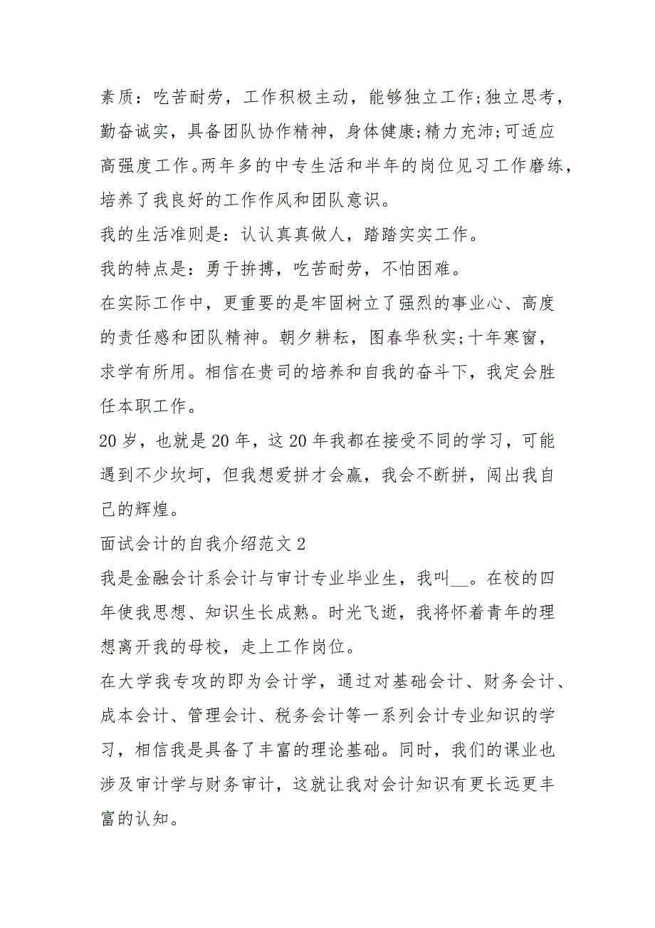 2021年面试会计的自我介绍5篇_第2页