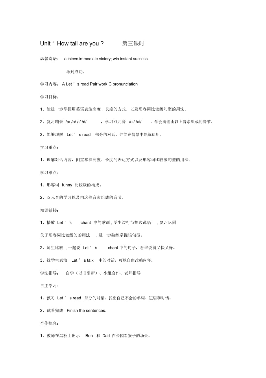 六年级英语下册Unit1Howtallareyou第三课时导学案人教PEP_第1页