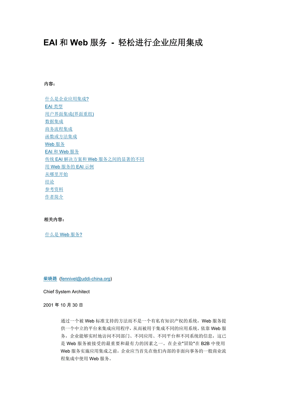 [精选]EAI和Web服务_第1页