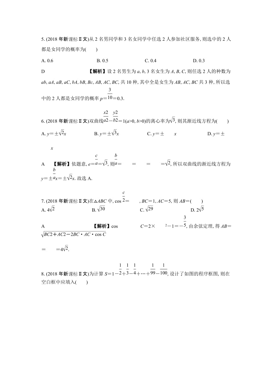 2018年高考数学新课标2文科真题及答案10页_第2页