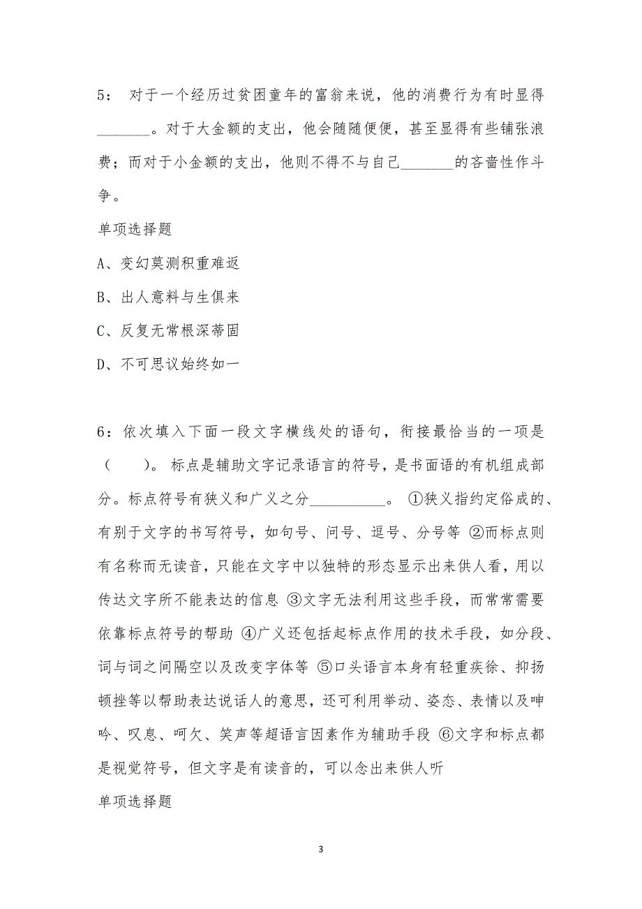 公务员《言语理解》通关试题每日练汇编_2736_第3页