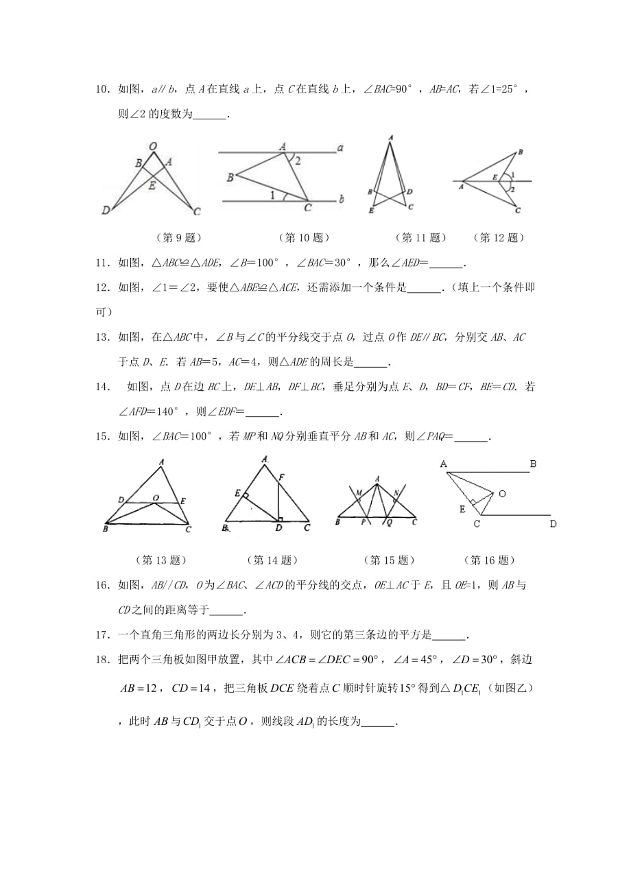 苏科版八年级数学上期中试题（苏教版八年级数学上册期中考试测试卷）_第2页