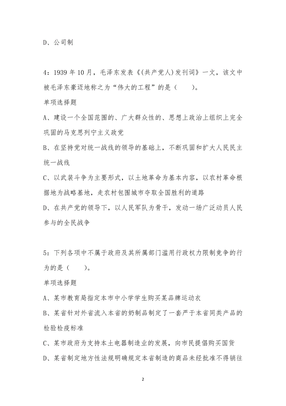 公务员《常识判断》通关试题每日练汇编_15111_第2页