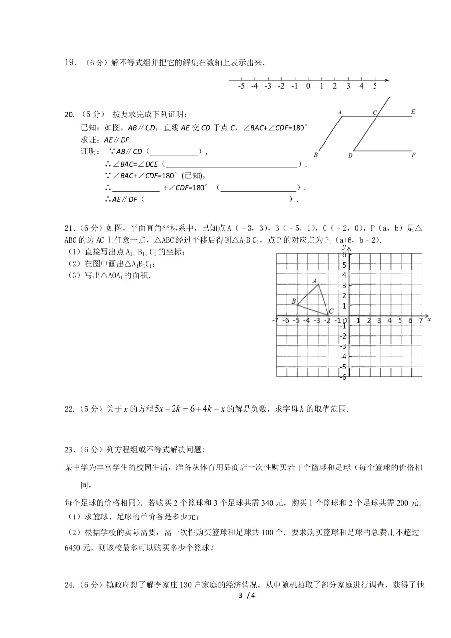 北京市海淀教师进修学校2019—2020学年度第二学期期末调研七年级数学试题（无答案）_第3页