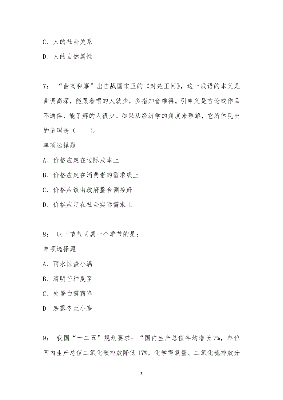 公务员《常识判断》通关试题每日练汇编_11549_第3页