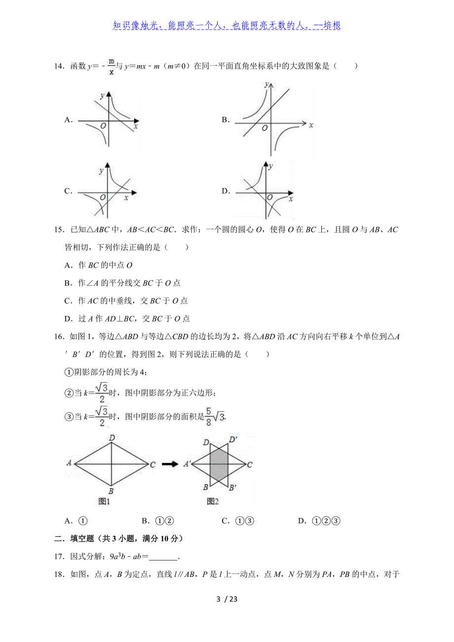 河北省石家庄市裕华区2019年中考数学一模试卷（Word版含解析）_第3页