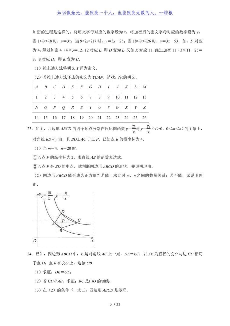 河北省石家庄市裕华区2019年中考数学一模试卷（Word版含解析）_第5页