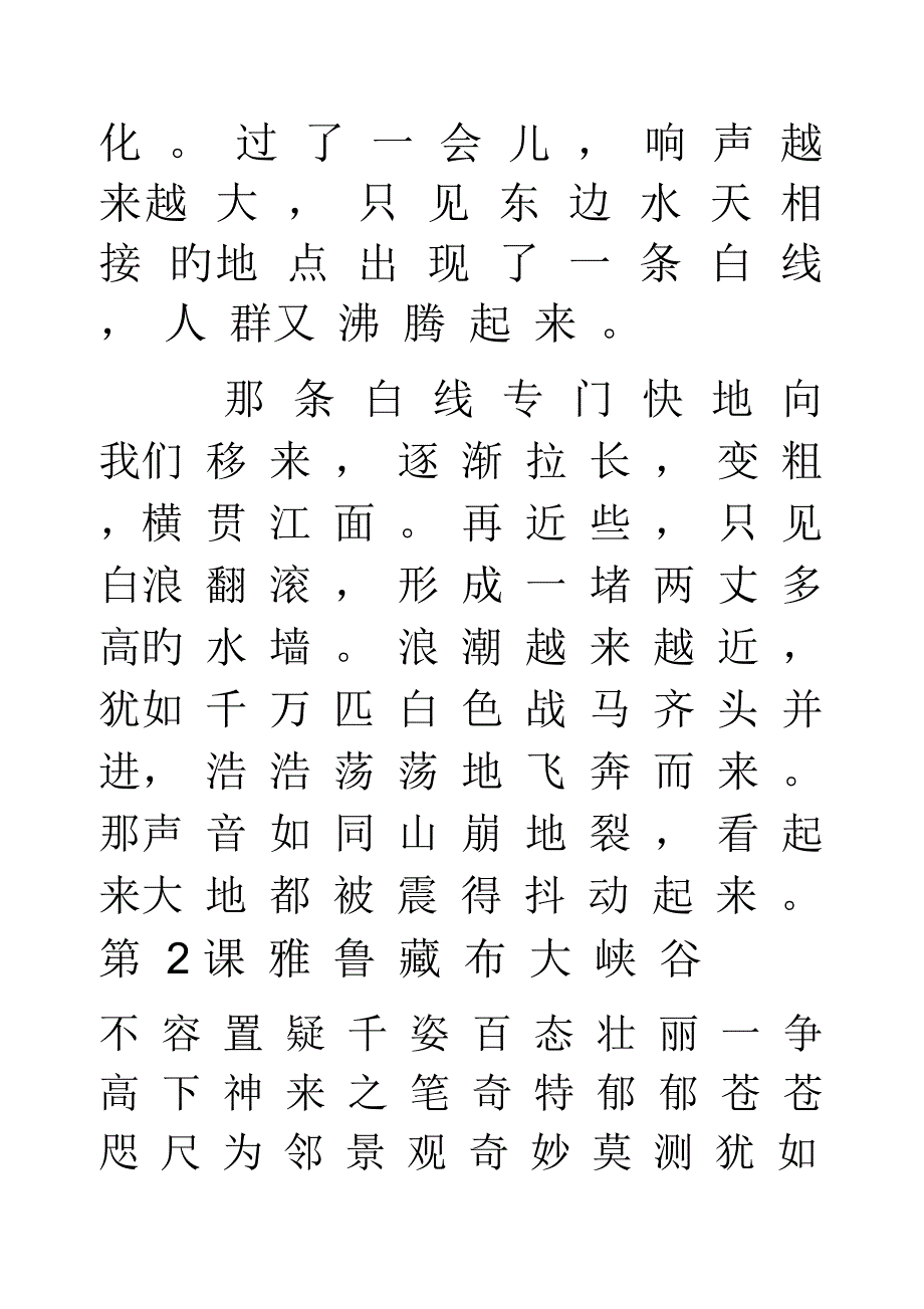 四年级语文上册听写字词段落集(田字格)_第2页