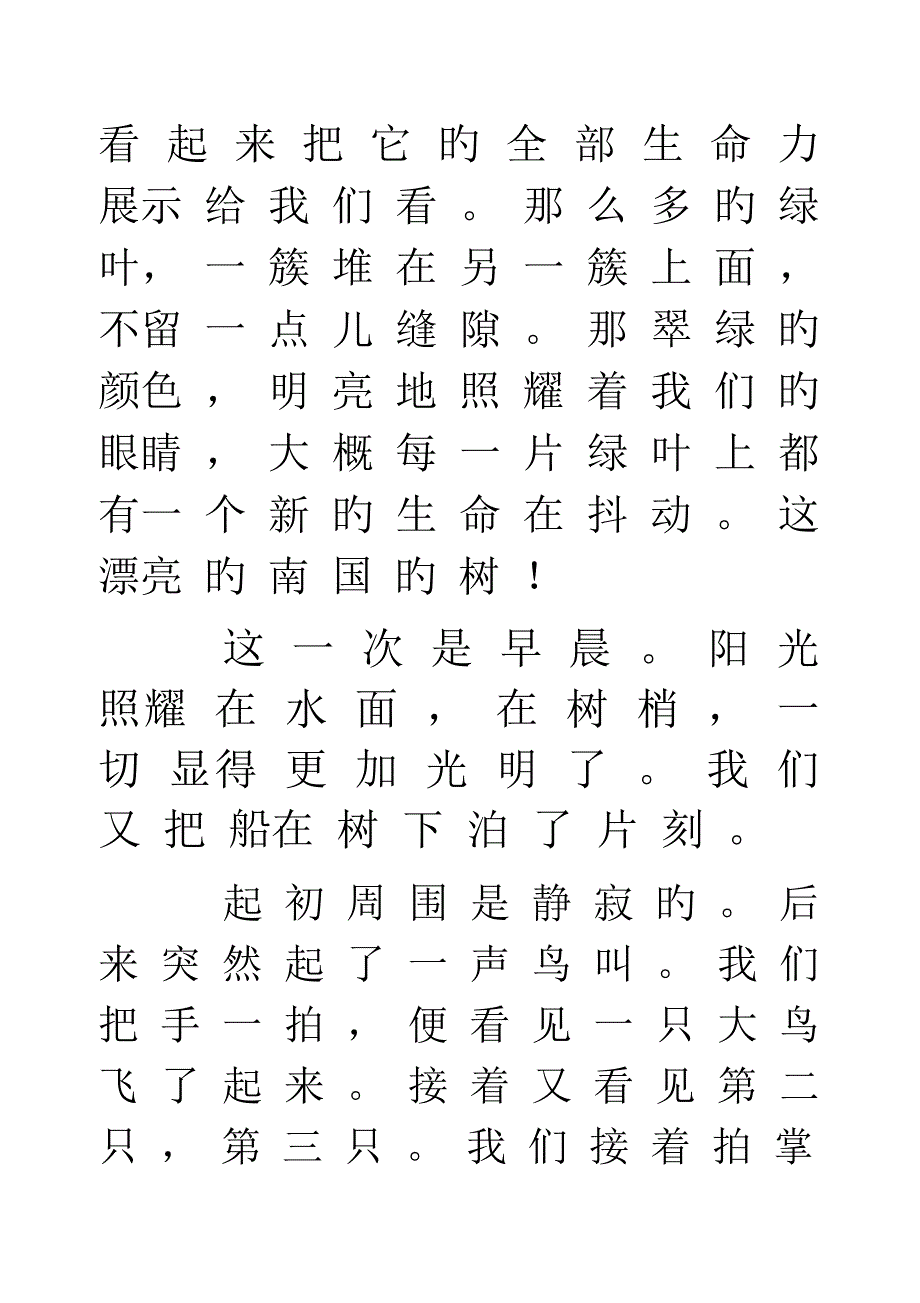 四年级语文上册听写字词段落集(田字格)_第4页