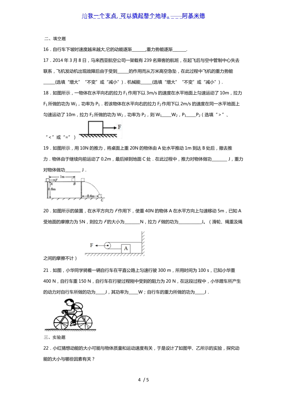 山东省滕州市羊庄二中2019-2020学年度第二学期单元检测八年级物理十一章：功和机械能（无答案）_第4页