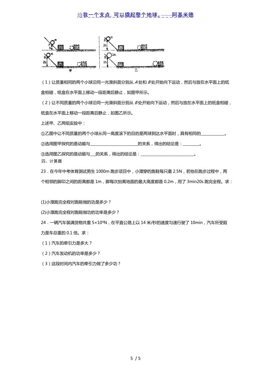 山东省滕州市羊庄二中2019-2020学年度第二学期单元检测八年级物理十一章：功和机械能（无答案）_第5页