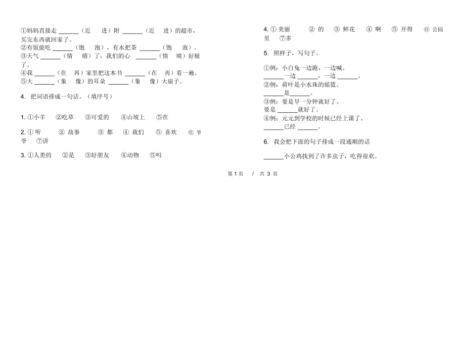 一年级下学期小学语文期末真题模拟试卷EE1_第2页