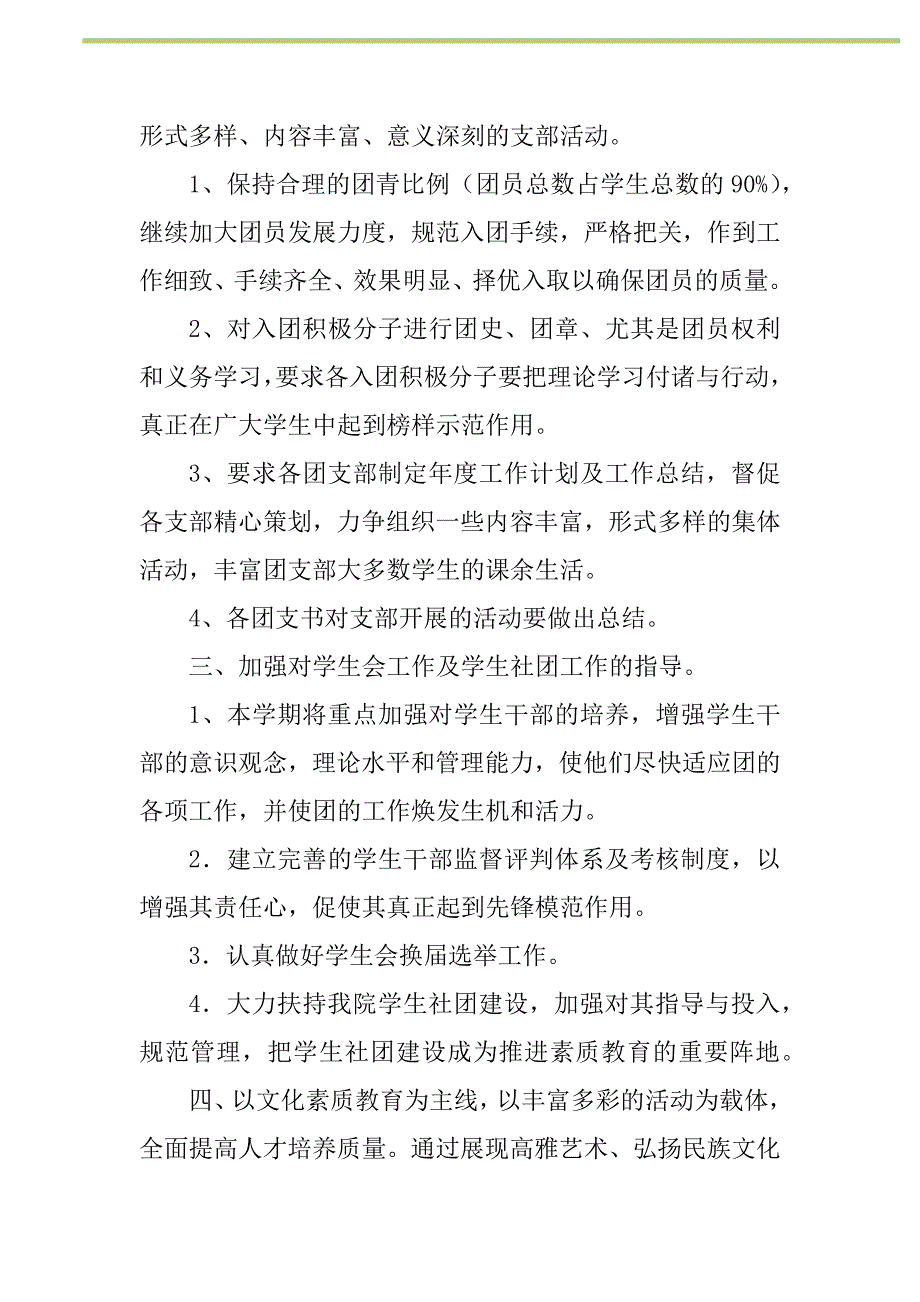 2021年2021年学校分团委工作计划_第2页