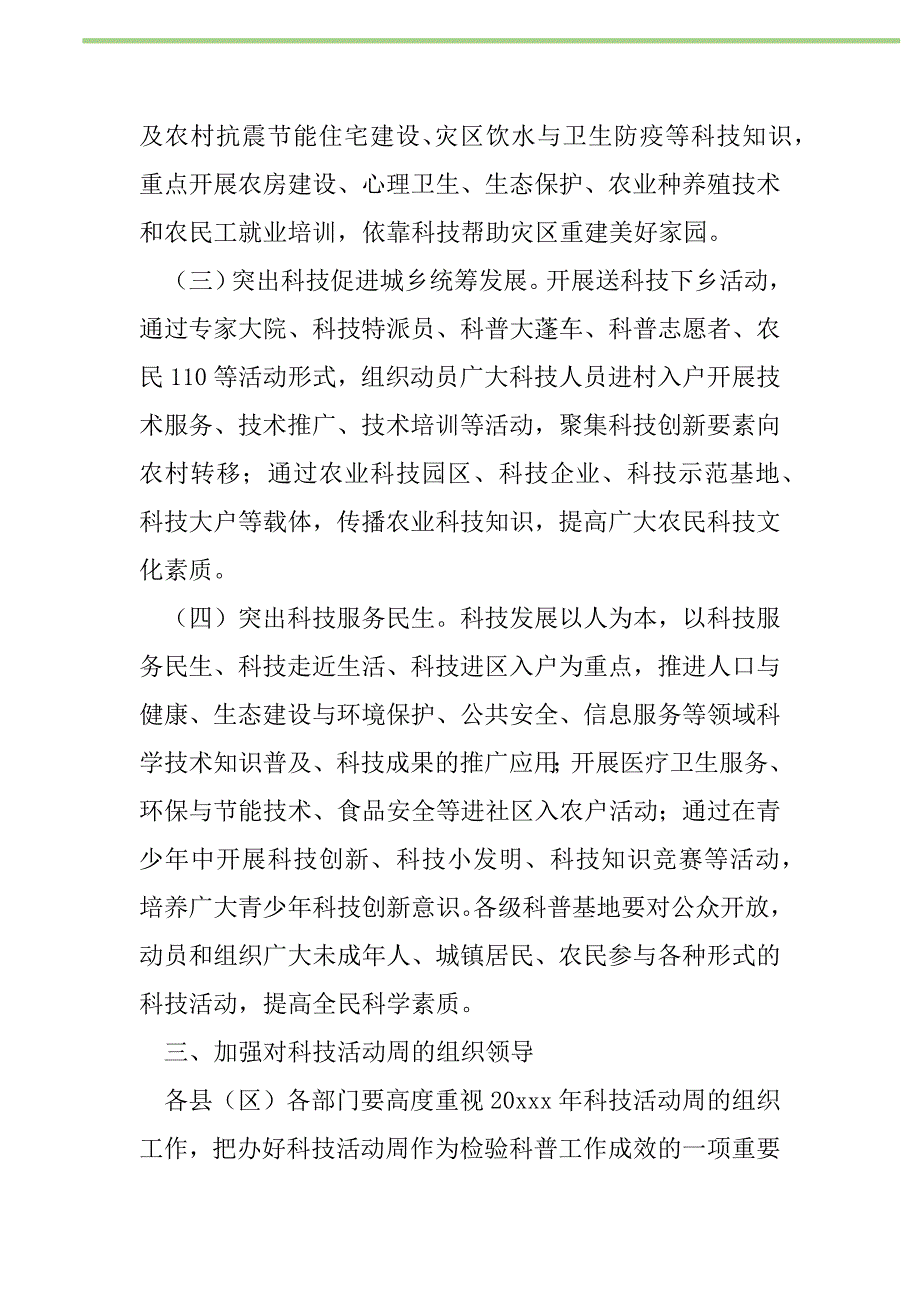 2021年“科技活动建设创新型城市计划”政府工作计划_第2页