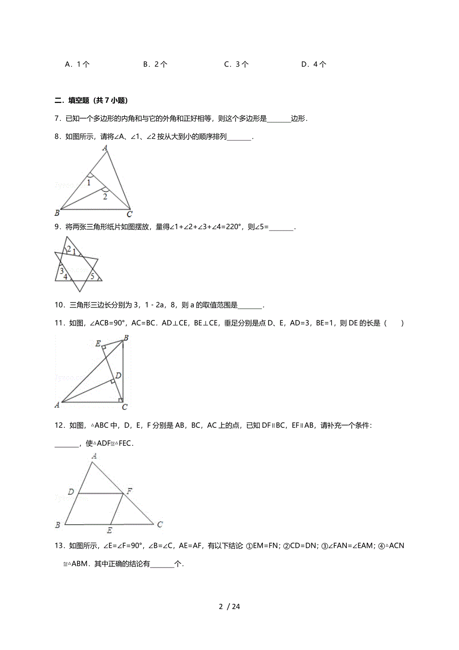 江西省南昌市雷氏学校2018-2019学年八年级9月月考数学试题（含解析）·_第2页