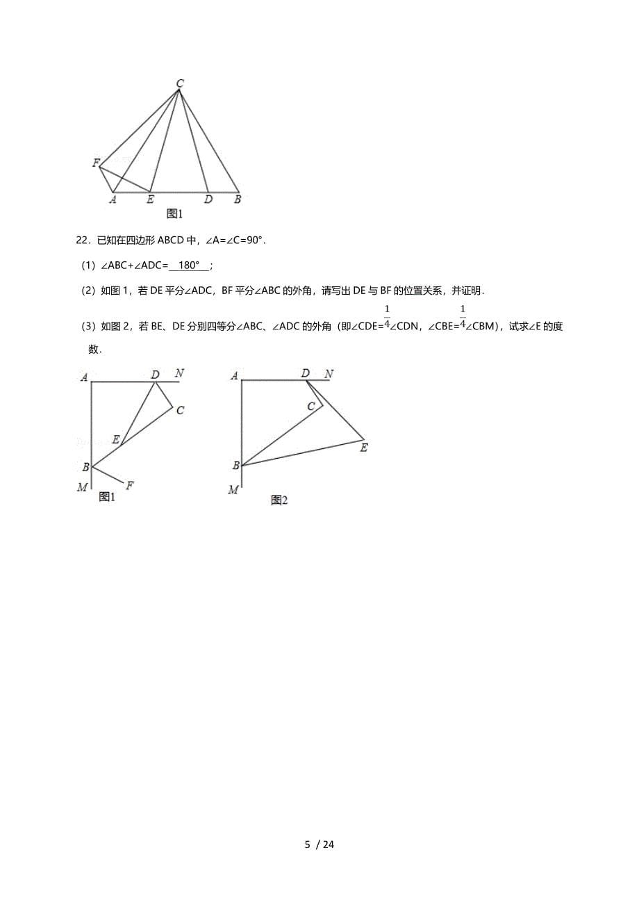 江西省南昌市雷氏学校2018-2019学年八年级9月月考数学试题（含解析）·_第5页