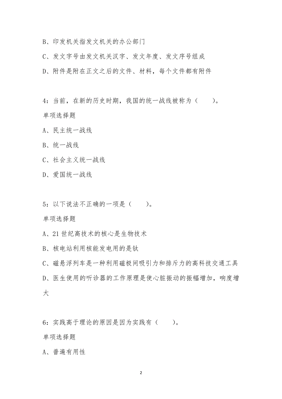 公务员《常识判断》通关试题每日练汇编_178_第2页