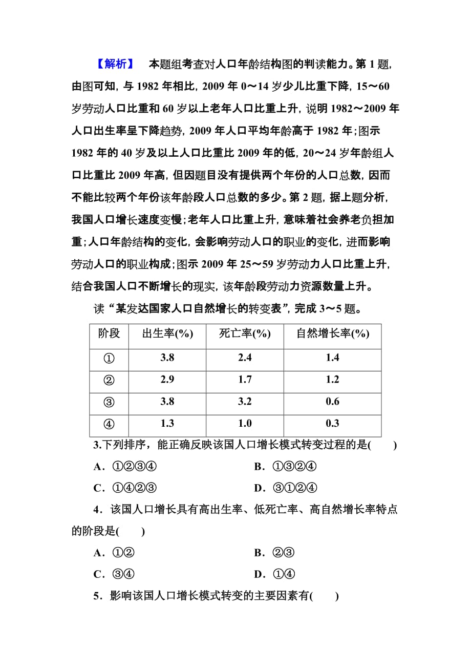 2014高三地理二轮专题复习 3-1 人口数量与人口迁移_第2页