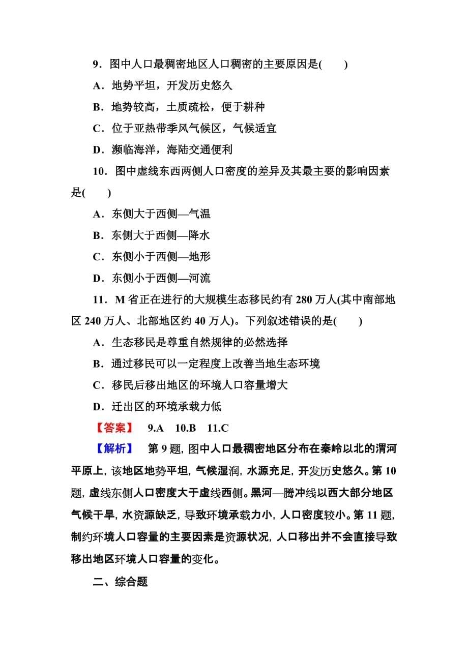 2014高三地理二轮专题复习 3-1 人口数量与人口迁移_第5页