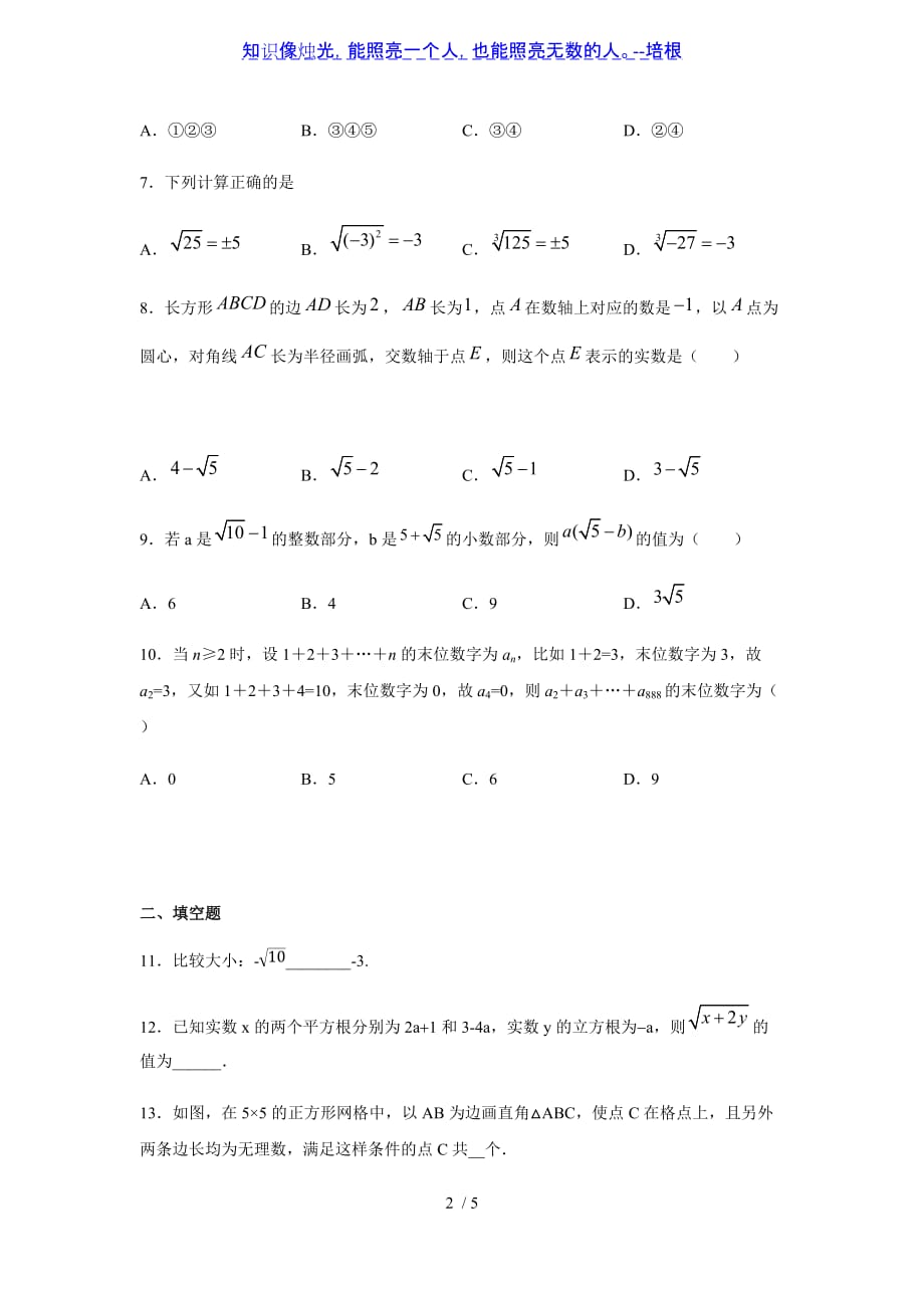 青岛版八年级数学下册第七章 实数练习（含答案）_第2页