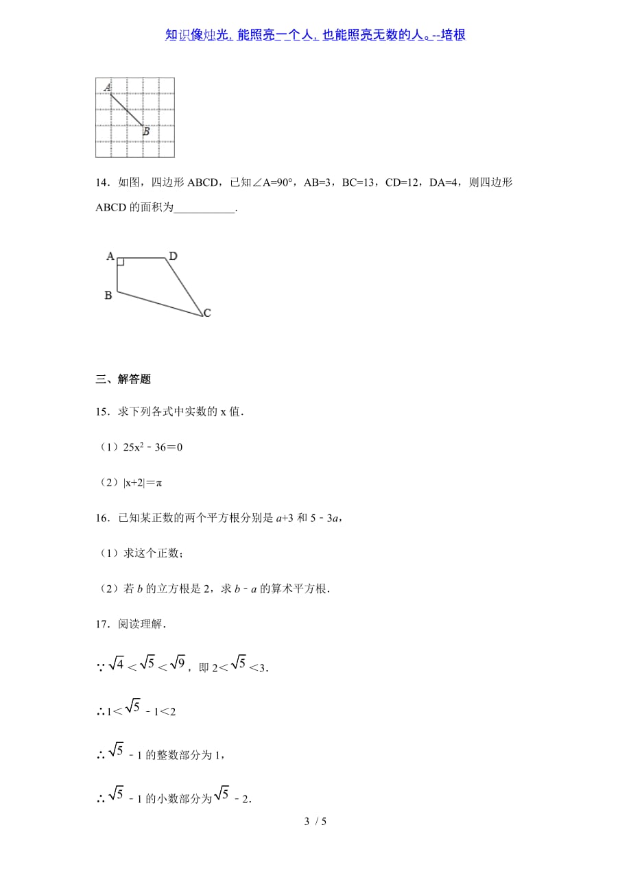 青岛版八年级数学下册第七章 实数练习（含答案）_第3页