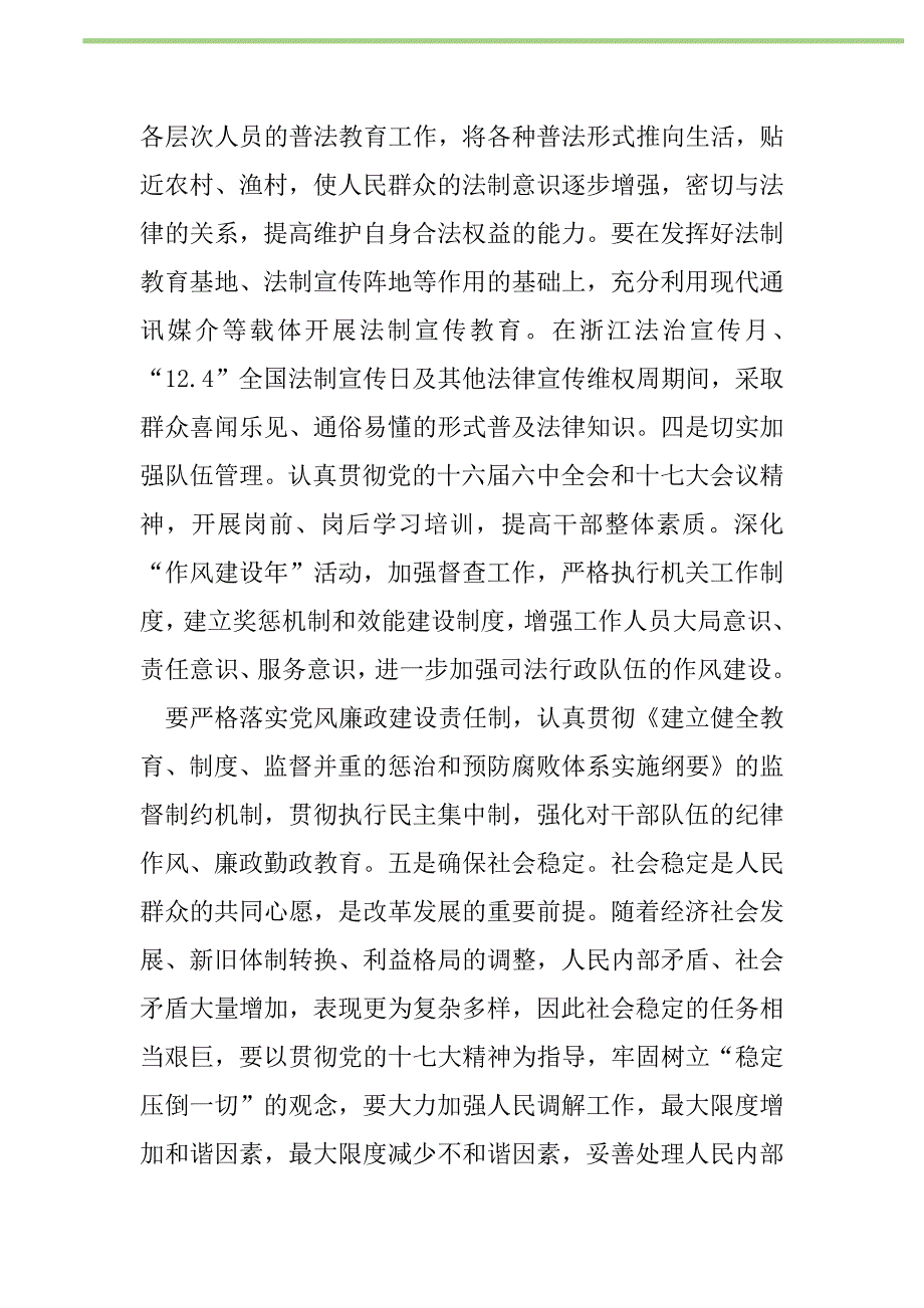 2021年“司法局的计划”司法工作计划_第2页