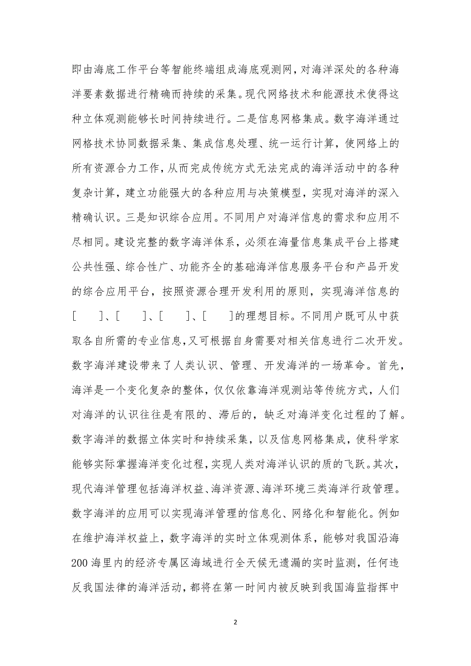 公务员《言语理解》通关试题每日练汇编_4924_第2页