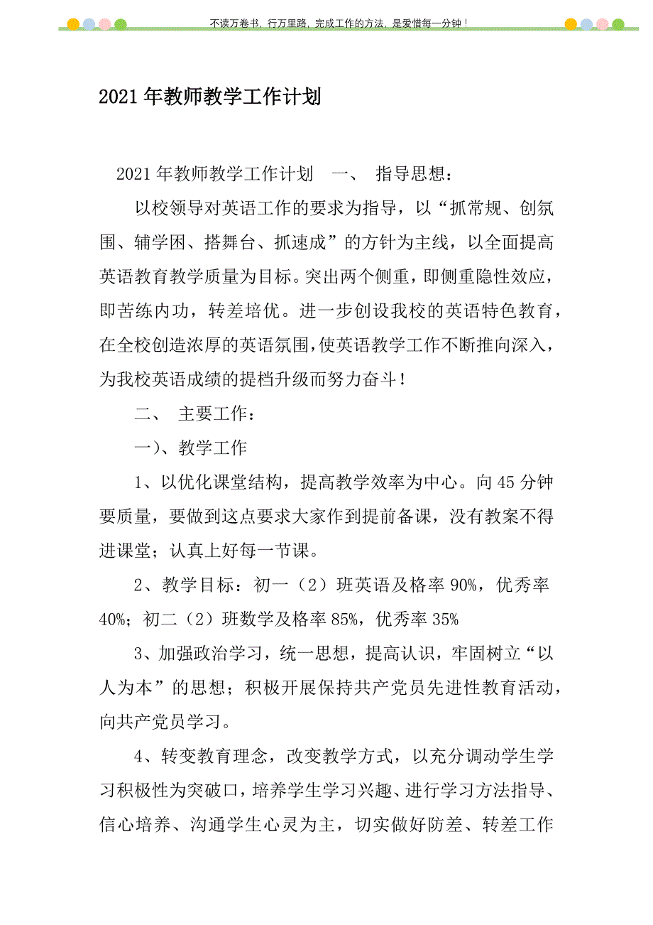 2021年2021年教师教学工作计划_第1页