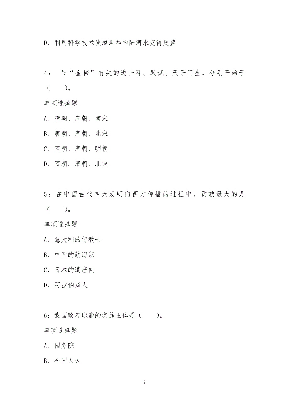 公务员《常识判断》通关试题每日练汇编_16_第2页