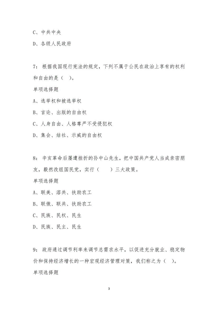 公务员《常识判断》通关试题每日练汇编_16_第3页