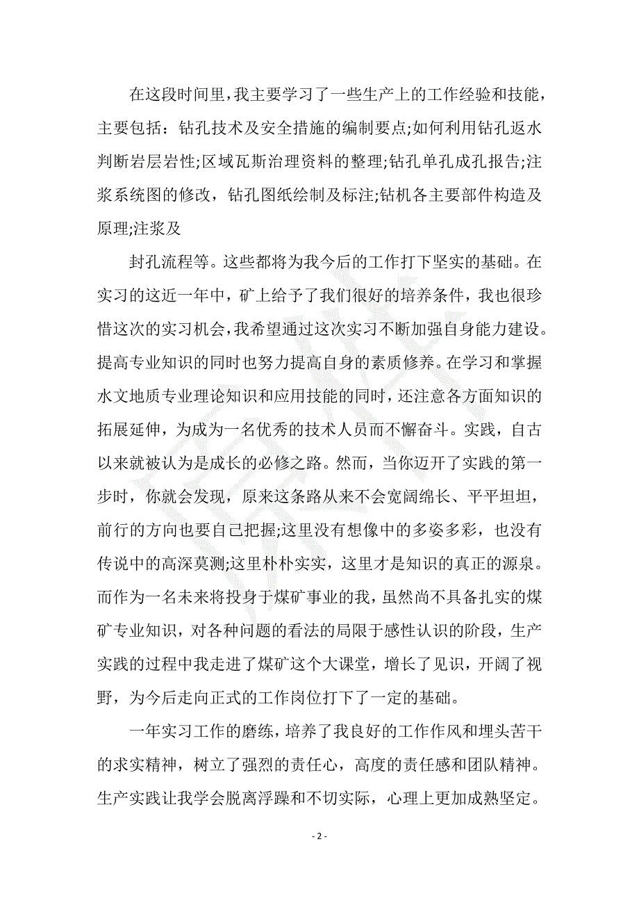 2021年9月煤矿个人实习总结范文实用文档之实习报告_第2页