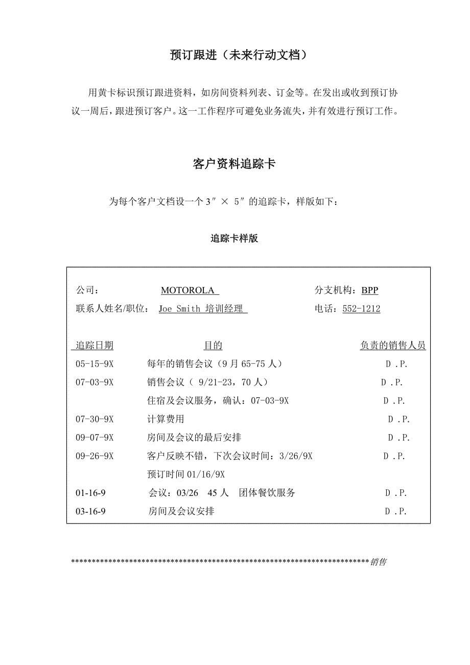 [精选]B0008销售管理_第5页