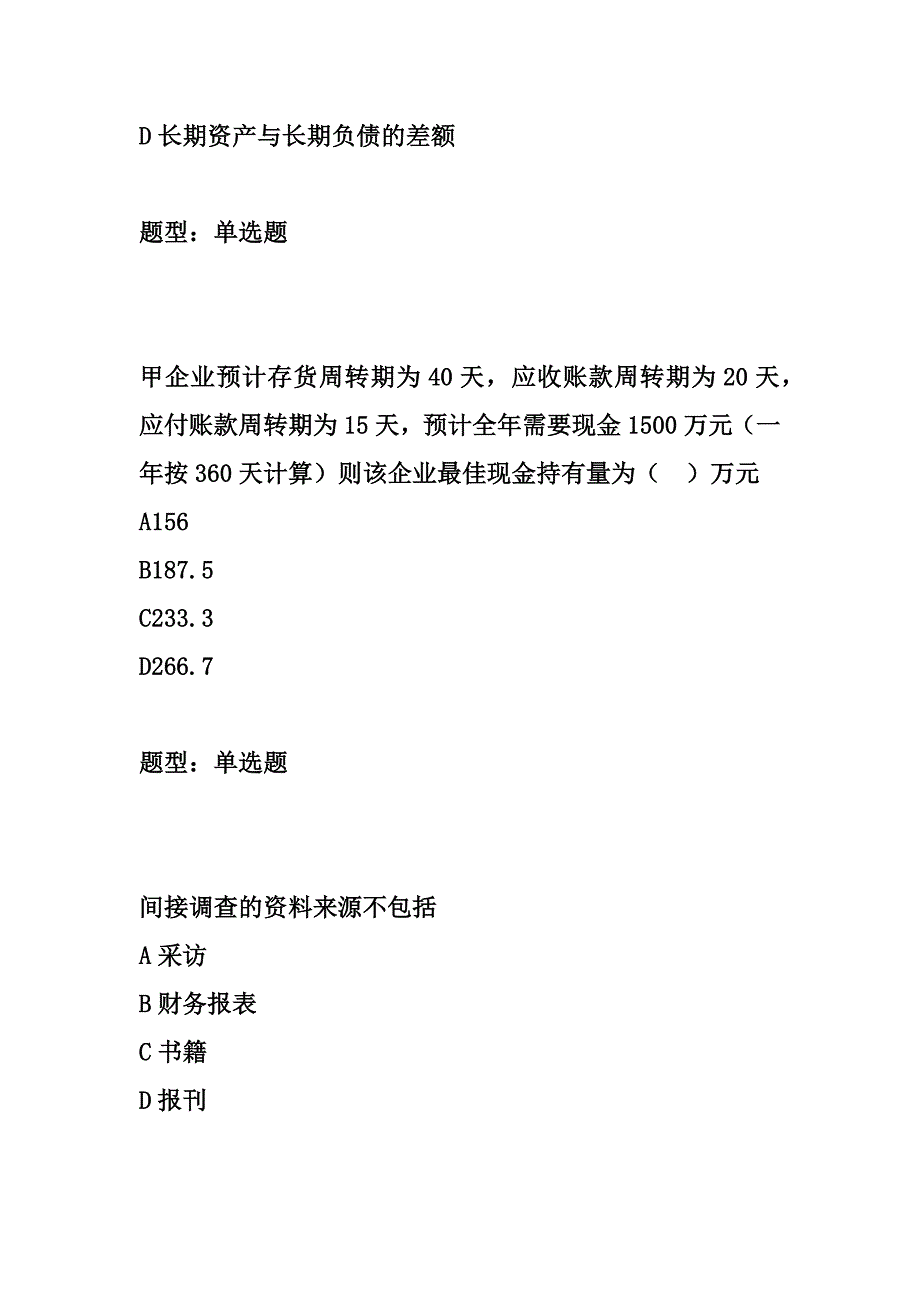 第九章营运资本决策-财务管理题库汇编_第3页