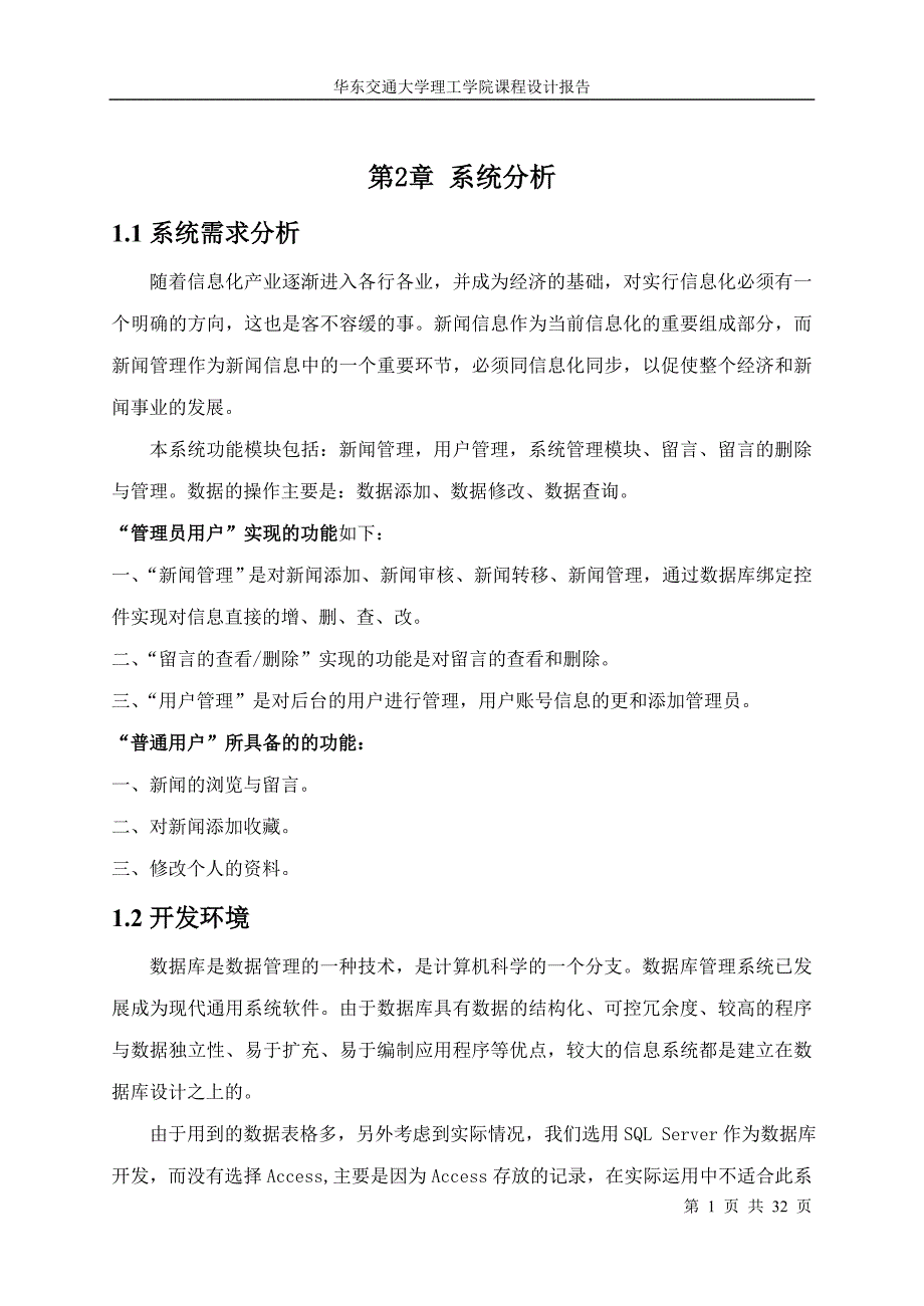 [精选]ASP新闻发布系统分析_第4页