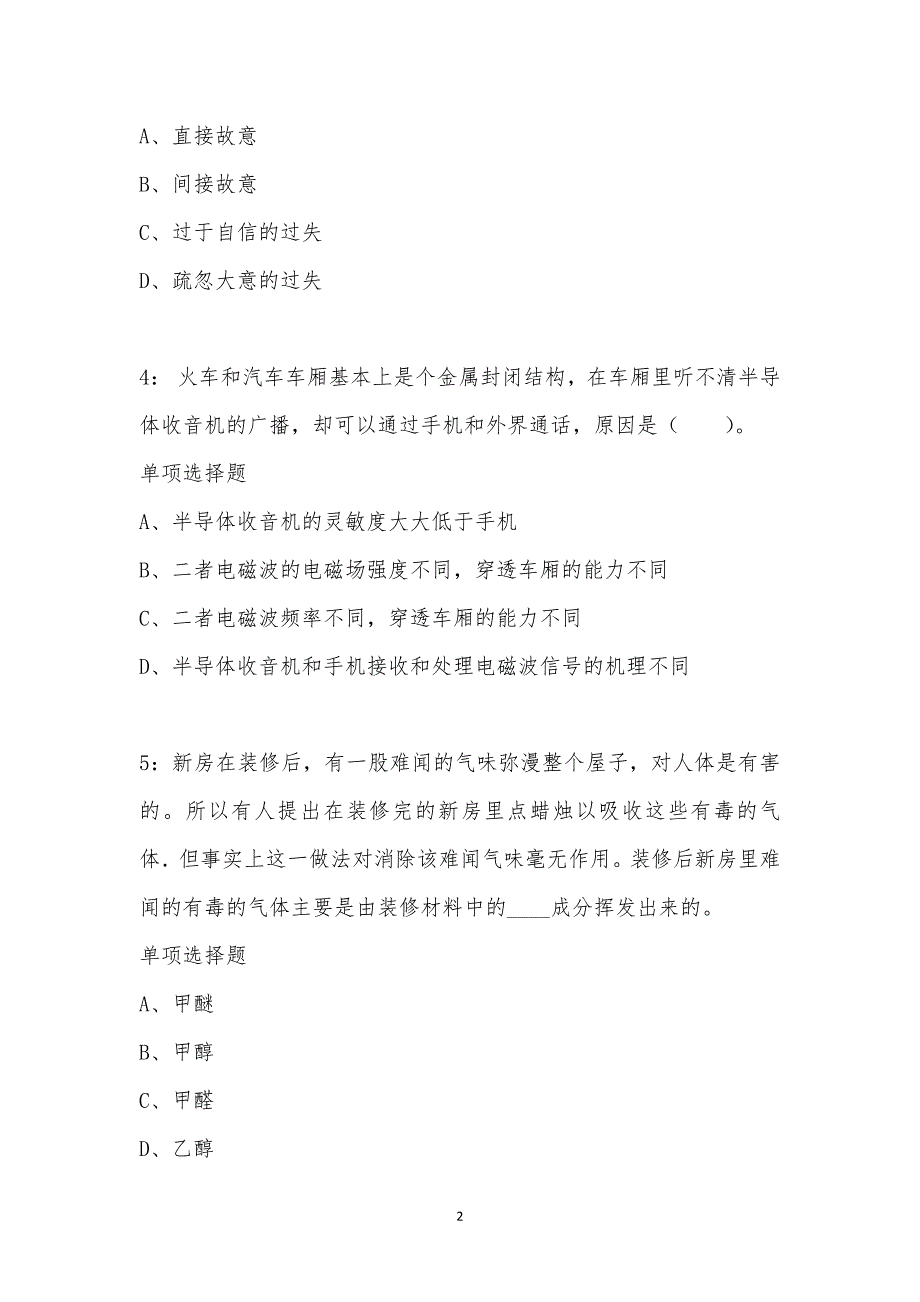 公务员《常识判断》通关试题每日练汇编_3126_第2页