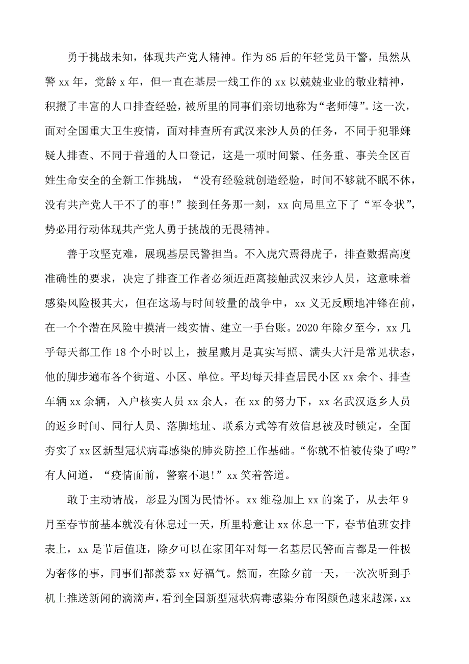 2020抗疫基层优秀事迹材料三篇_第3页