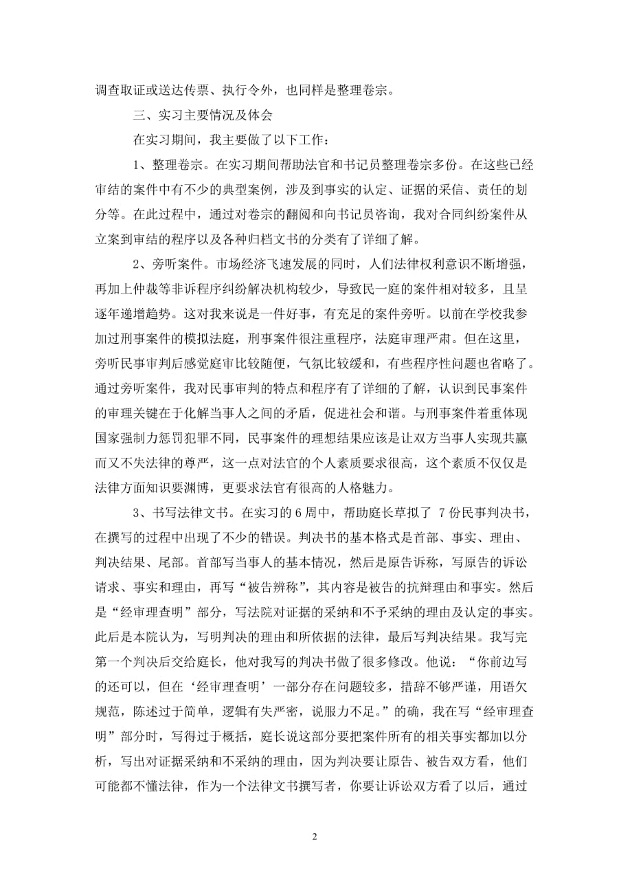[精选]县人民法院实习报告范文_第2页