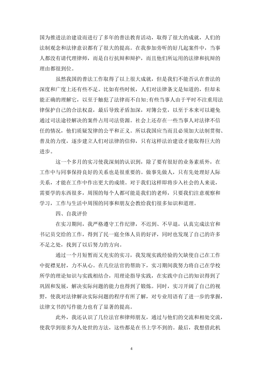 [精选]县人民法院实习报告范文_第4页